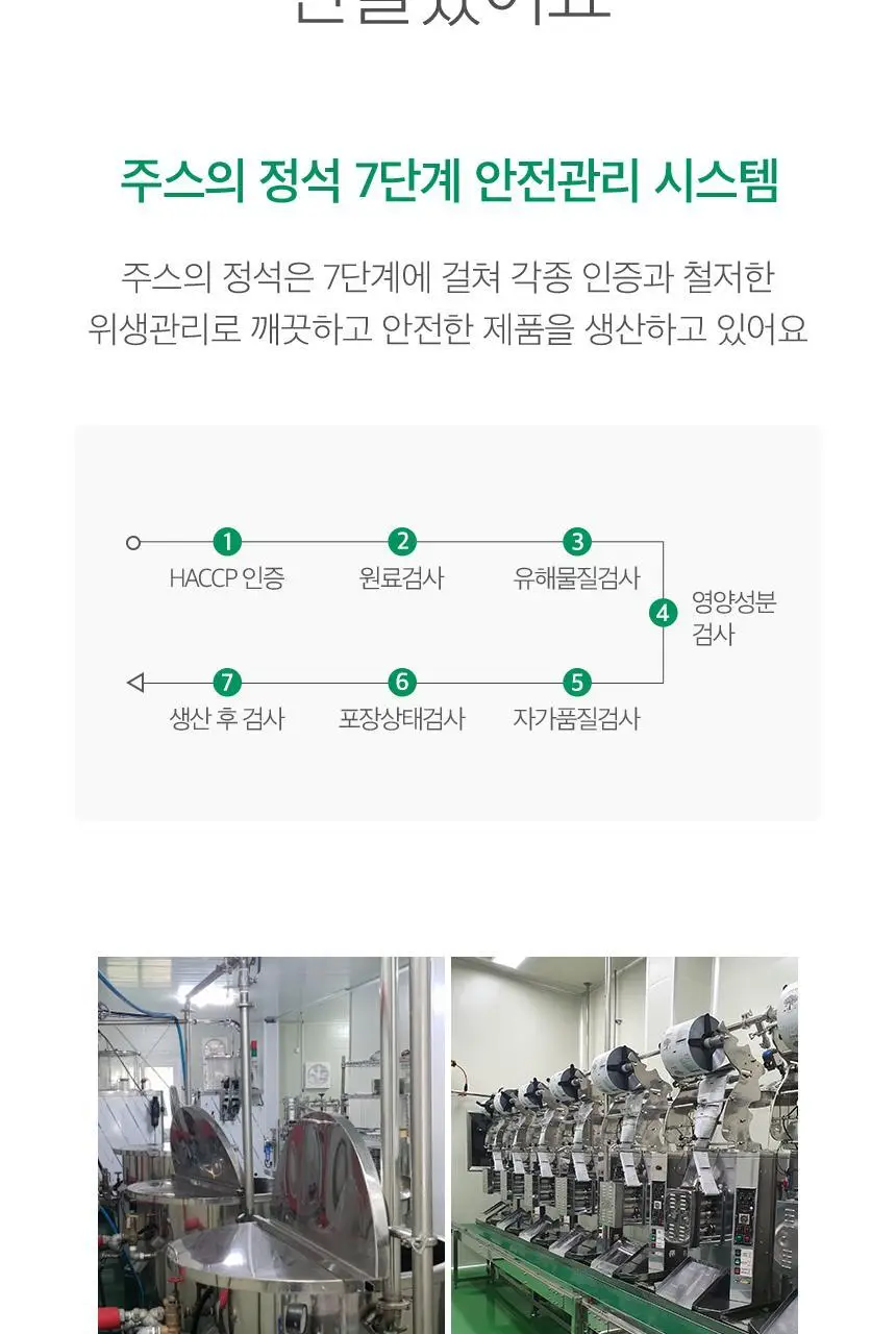 [NEW]주스의정석 양배추사과즙 100ml 상세페이지 21
